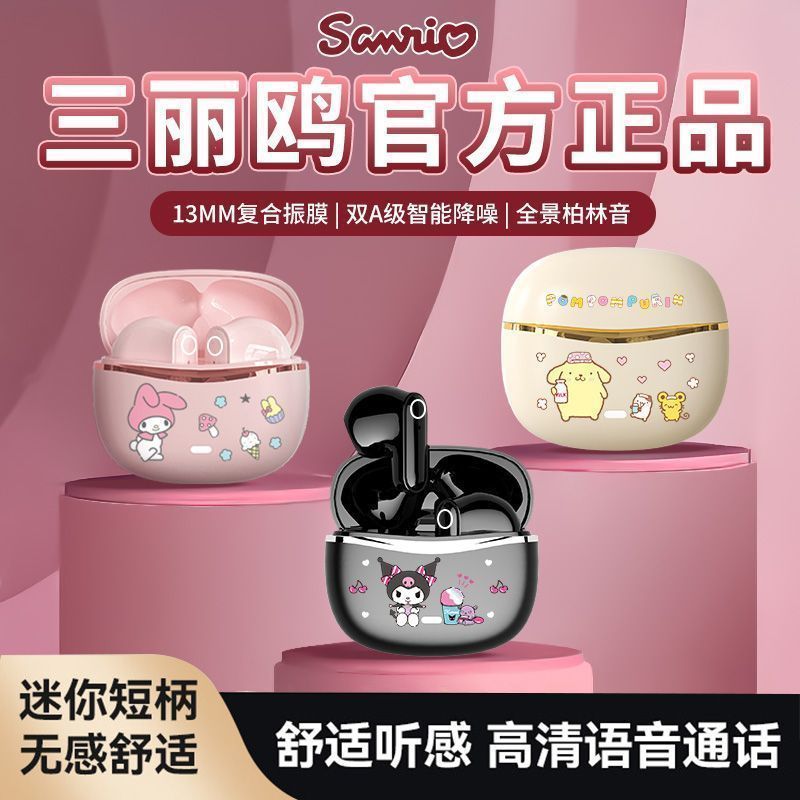 三丽鸥无线蓝牙耳机入耳式高音质降噪运动音乐超长续航男女学生党