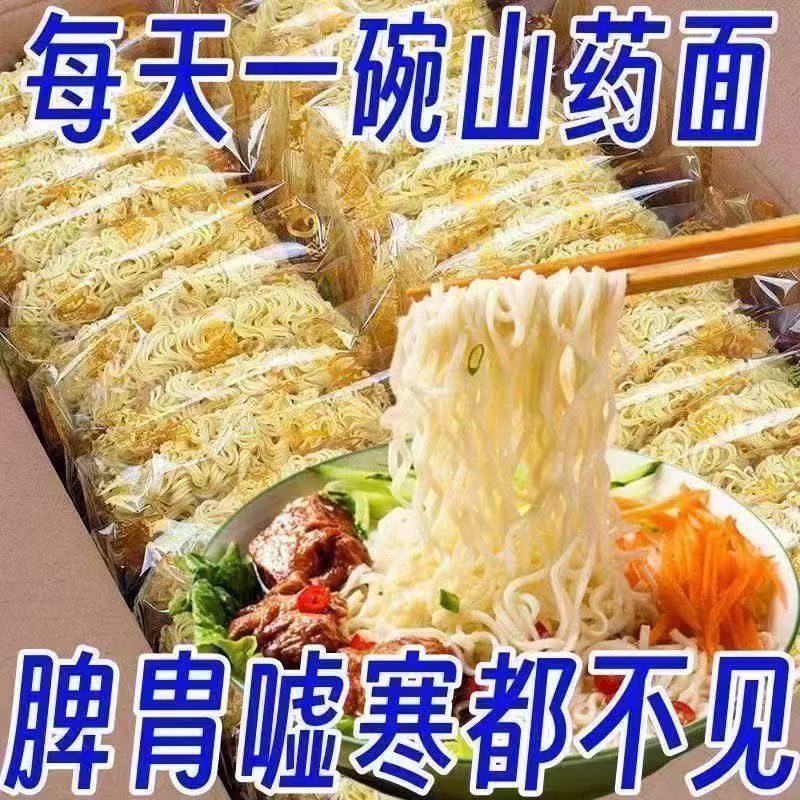洗象堂铁棍山药面非油炸方便面山药40g老人营养面条润脾胃山药面
