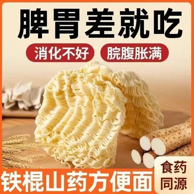 洗象堂铁棍山药面非油炸方便面山药40g老人营养面条润脾胃山药面
