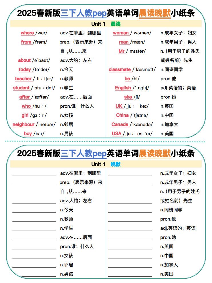 三年级下册英语单词晨读晚默小纸条《人教PEP》.pdf