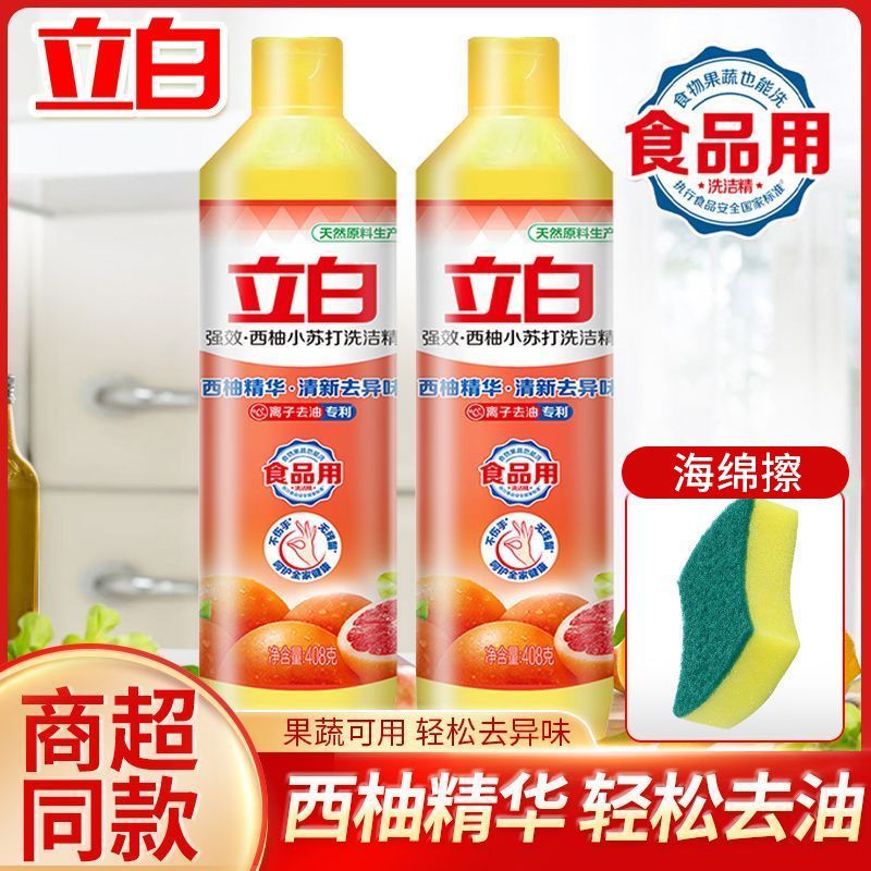 立白 西柚小苏打洗洁精