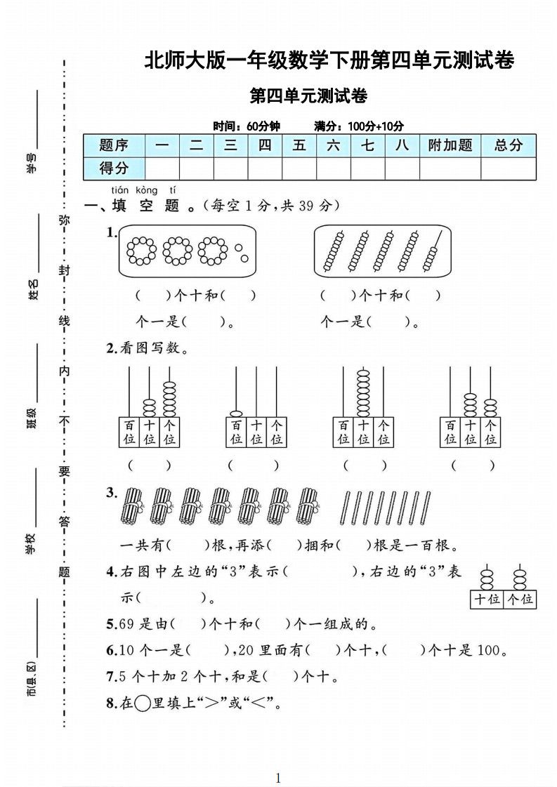 一年级下册数学第四单元测试卷《北师版》.pdf无水印-免费下载