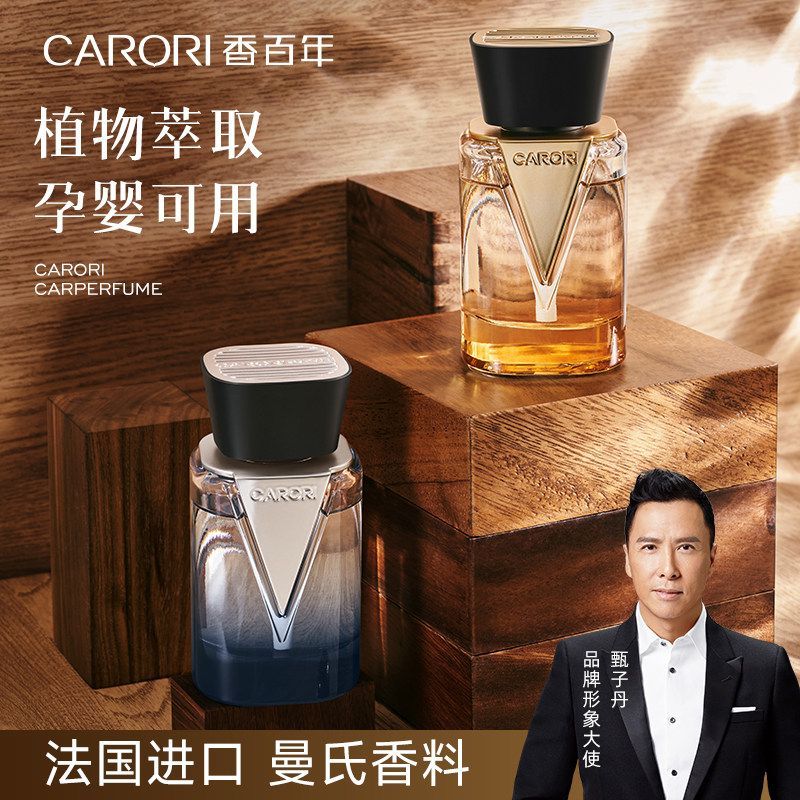 【香百年】车载香薰2026新款高级车用香氛持久留香净化空气去异味香水