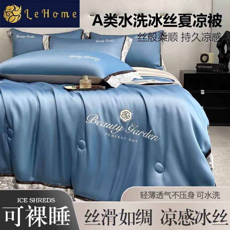 LEHOME凉感夏凉被空调被冰丝刺绣夏被四件套可水洗机洗薄款被子 图片 7