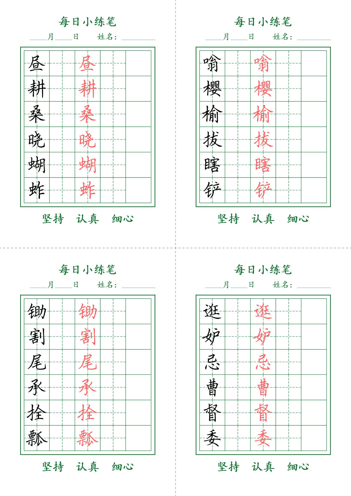 五年级下册语文每日小练笔.pdf