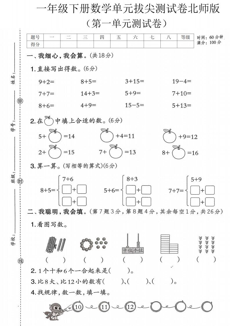 一年级下册数学第一单元达标测试卷《北师版》.pdf无水印-免费下载