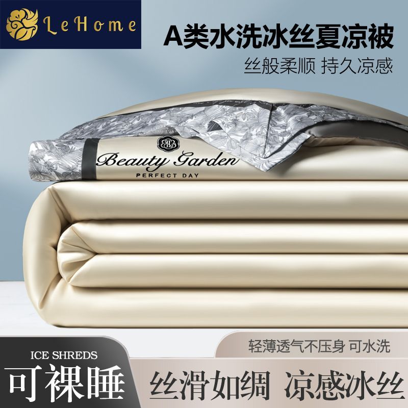 LEHOME凉感夏凉被空调被冰丝刺绣夏被四件套可水洗机洗薄款被子 图片 4