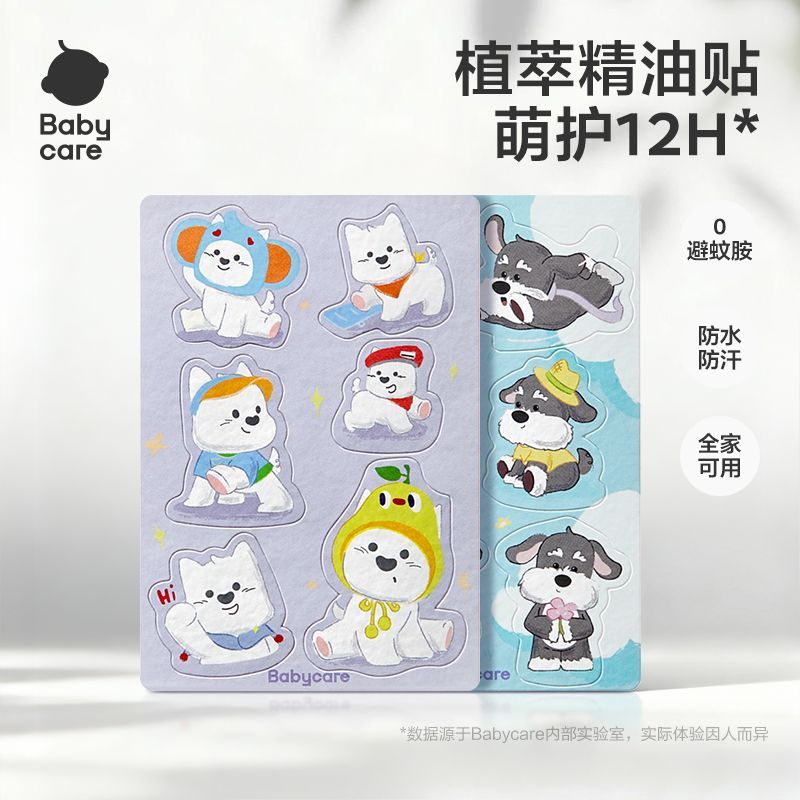 babycare宝宝贴儿童随身卡通植萃精油贴户外婴儿长效持久防护贴 图片 3