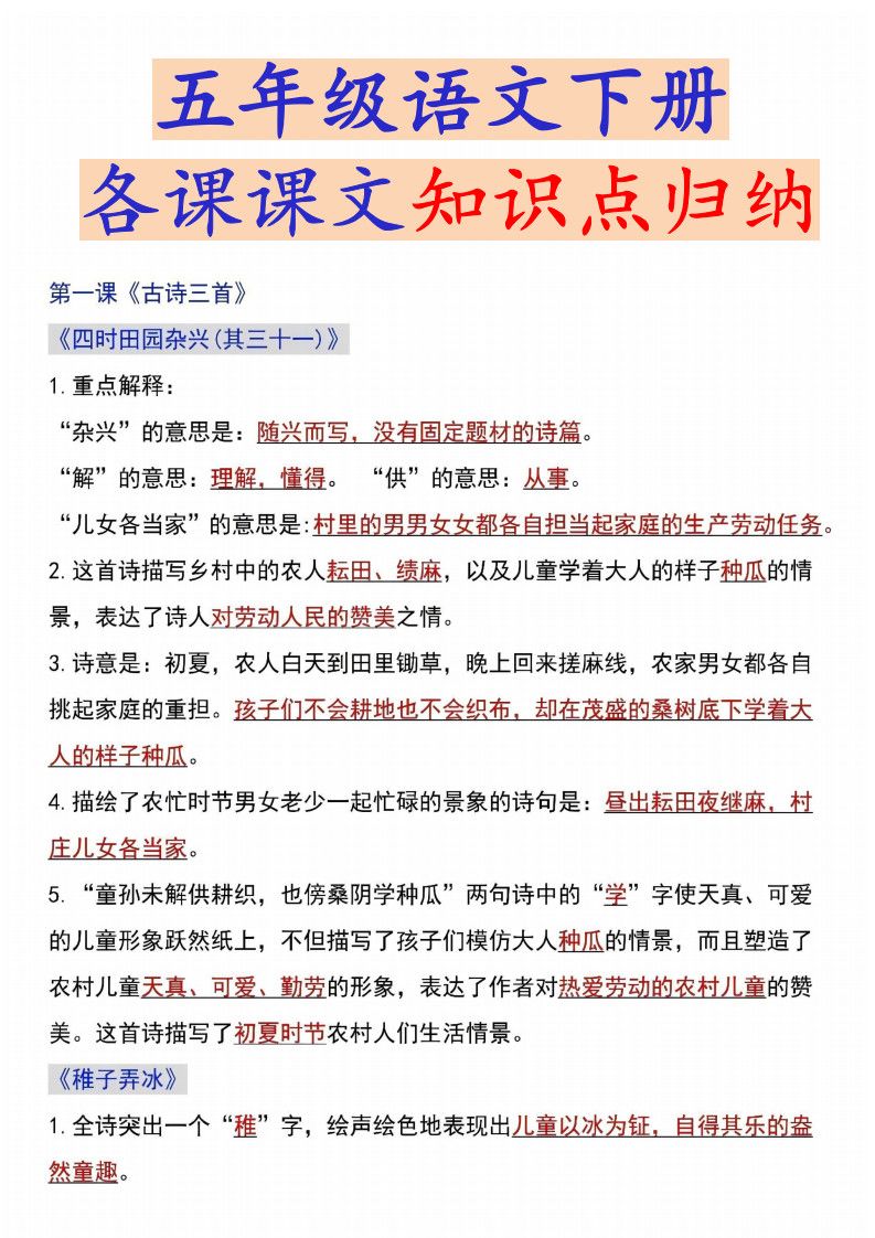 五年级下册语文各课课文知识点汇总.pdf