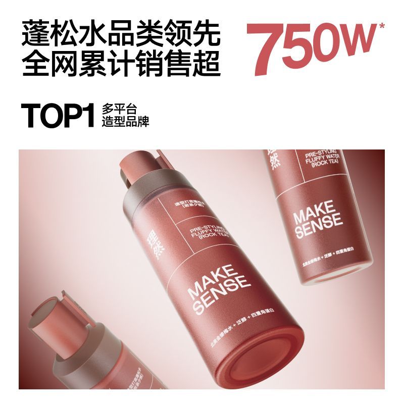 理然蓬松水立体造型去油发胶定型干发喷雾自然快速出行显发量发型 图片 6