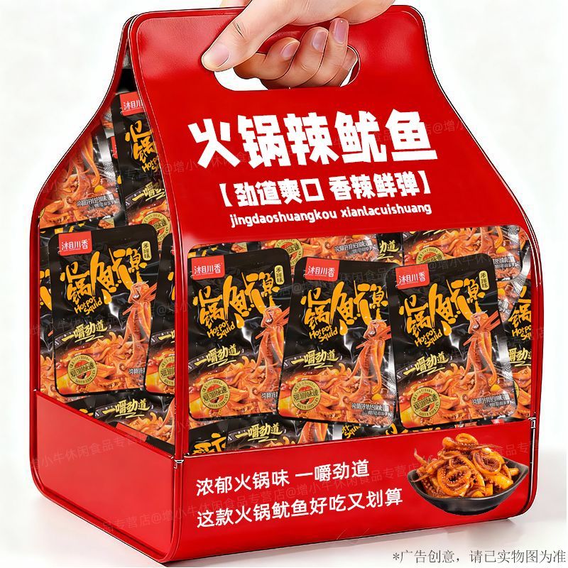 【100包钜惠】香辣鱿鱼铁板鱿鱼仔须丝湖南特产熟海鲜食虾零食5包