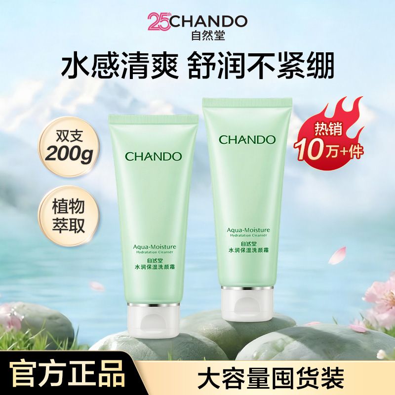 【官方旗舰】自然堂水润洗面奶洁面泡沫深层