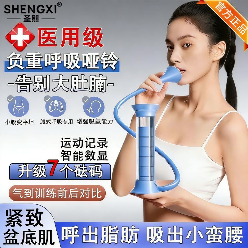 医用级呼吸哑铃腹式呼吸训练器锻炼肺活量腹肌马甲线盆底肌健腹器
