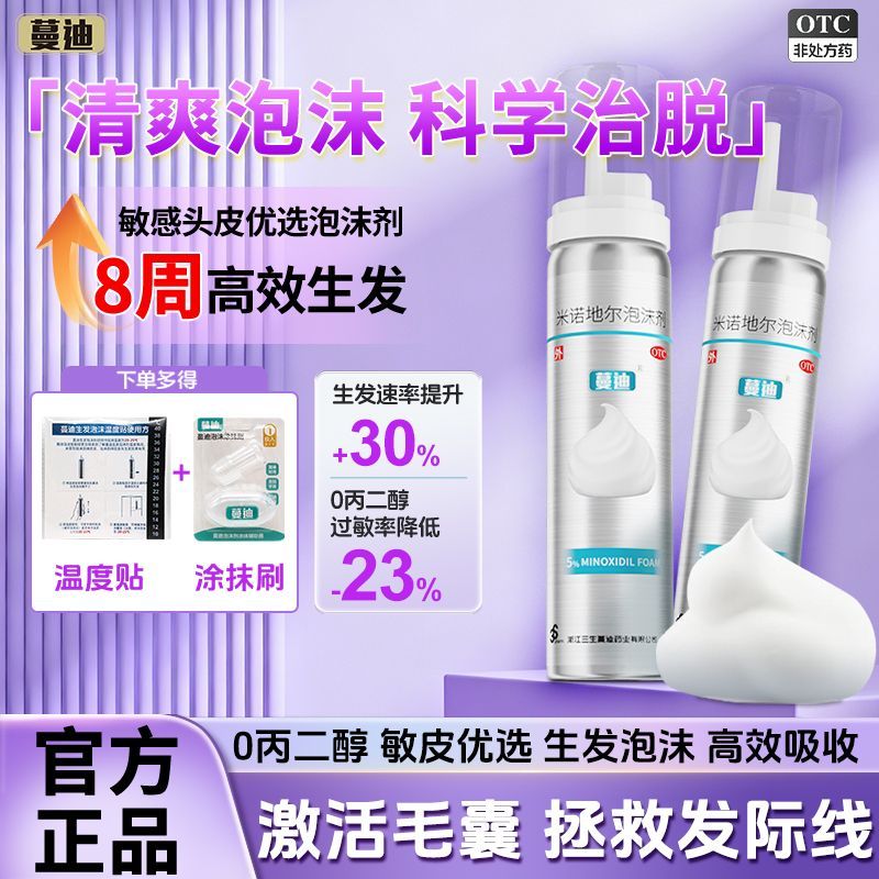 蔓迪 米诺地尔泡沫剂 560g3g1瓶盒 2代米诺医院同款男女生发增长液防脱发掉发秃头稀疏清爽旗舰正品