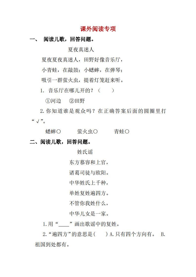 一年级下册语文课外阅读专项训练.pdf无水印-免费下载