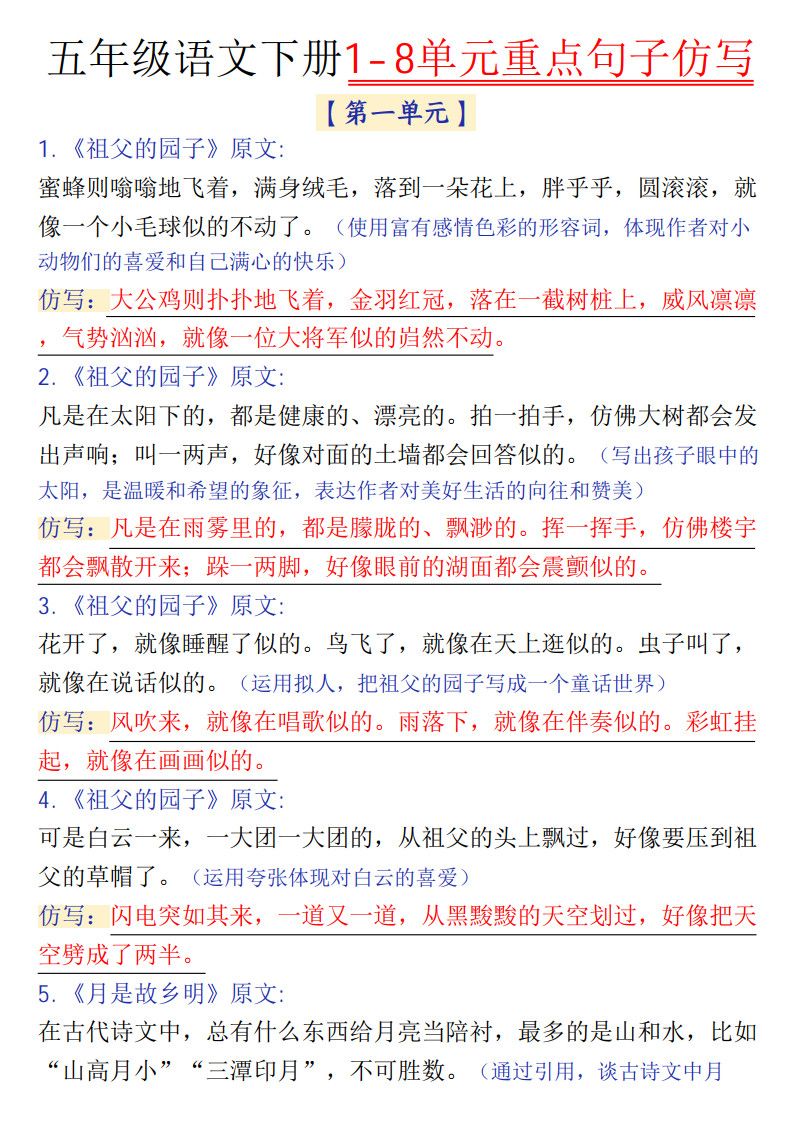五年级下册语文1-8单元金句仿写.pdf