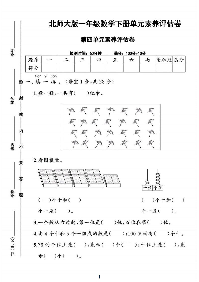 一年级下册数学第四单元素养评估测试卷《北师版》.pdf无水印-免费下载
