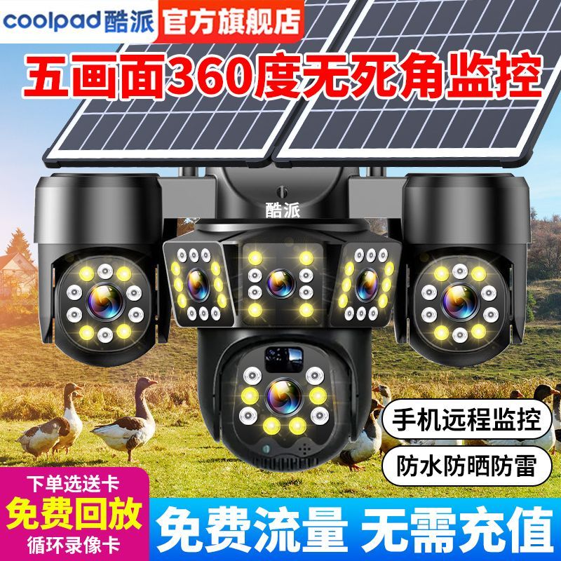 免充值流量五画面太阳能摄像头户外360度无死角AI监控4G手机远程