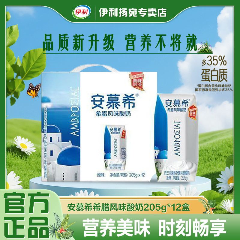 5月伊利安慕希原味酸奶205g*12盒/安慕希黄桃燕麦酸奶200g*10瓶 图片 8