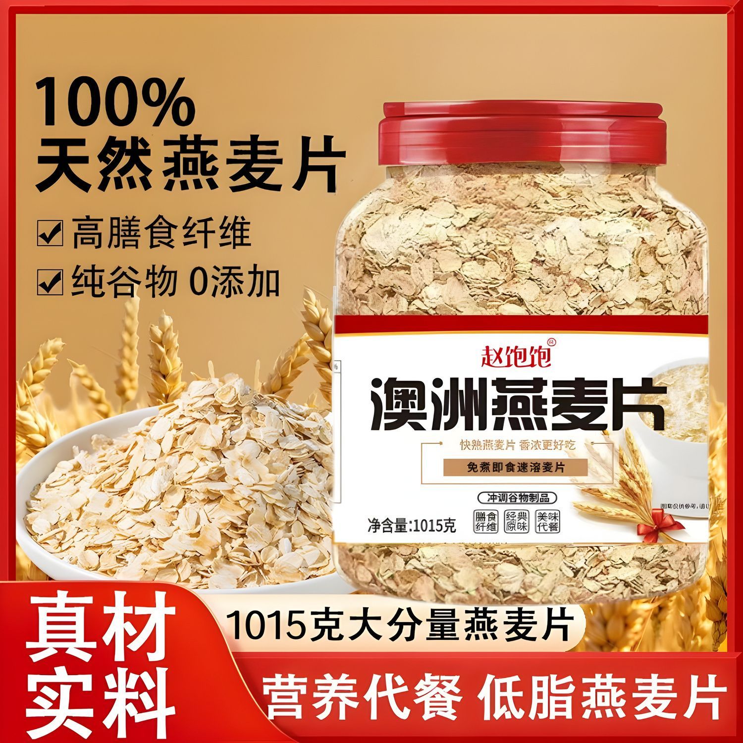 赵饱饱澳洲燕麦片1罐1015g 9.8元 - 爱挖宝线报