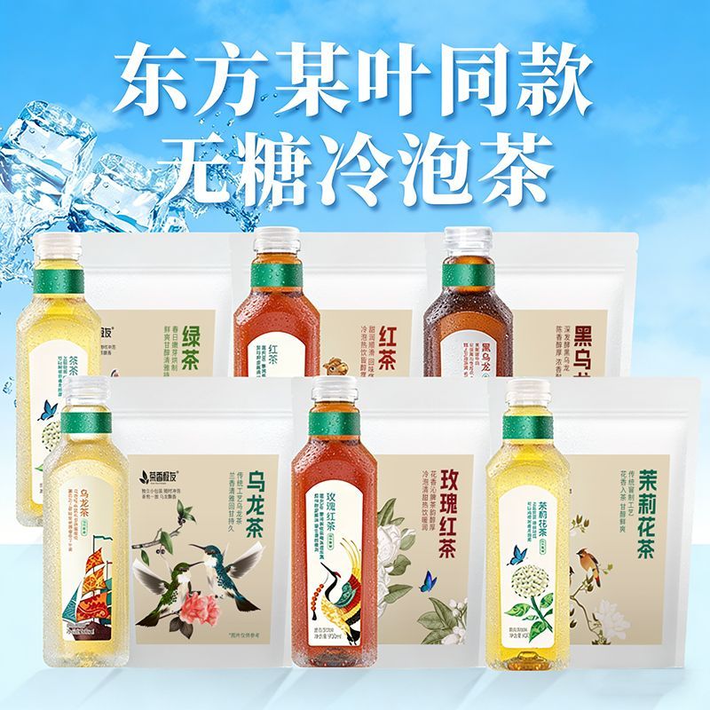 东方某叶同款平替冷泡茶包茉莉花茶无糖红茶乌龙绿茶黑乌龙