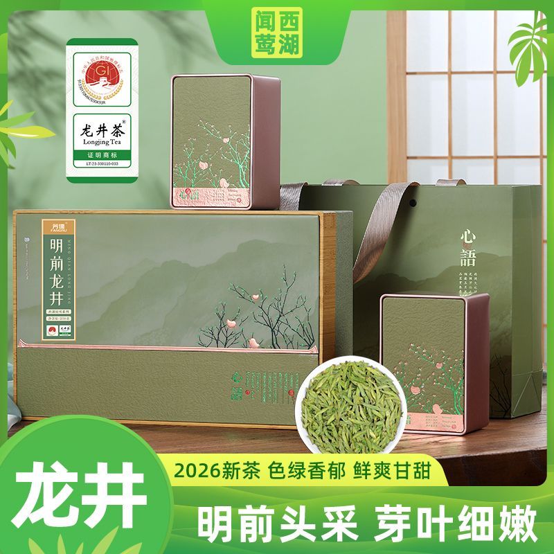 西湖闻莺2026年明前龙井一级礼盒装250g杭州绿茶龙井春茶高端礼品