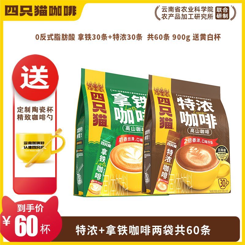 四只猫特浓卡布奇诺咖啡1袋30条 17.9元 - 线报酷