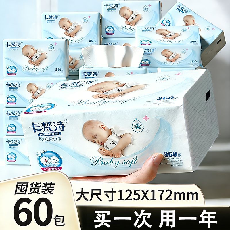 厚款大包抽纸巾整箱批发家用抽纸5层婴儿柔可湿水纸巾纸抽面巾纸