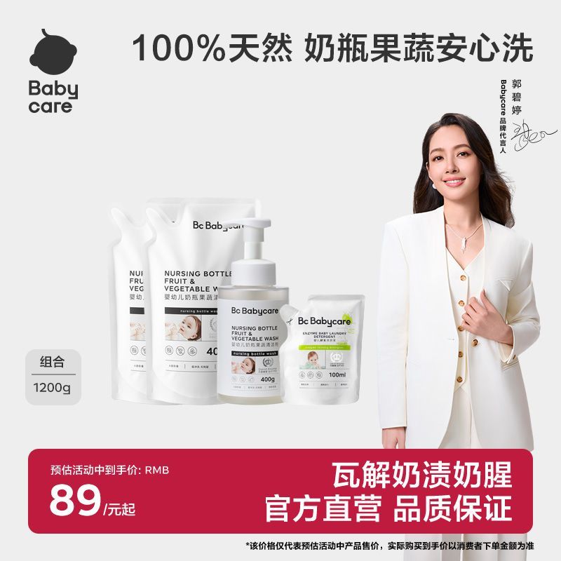 babycare婴儿宝宝清洁剂专用奶瓶餐具果蔬清洗液清洗剂