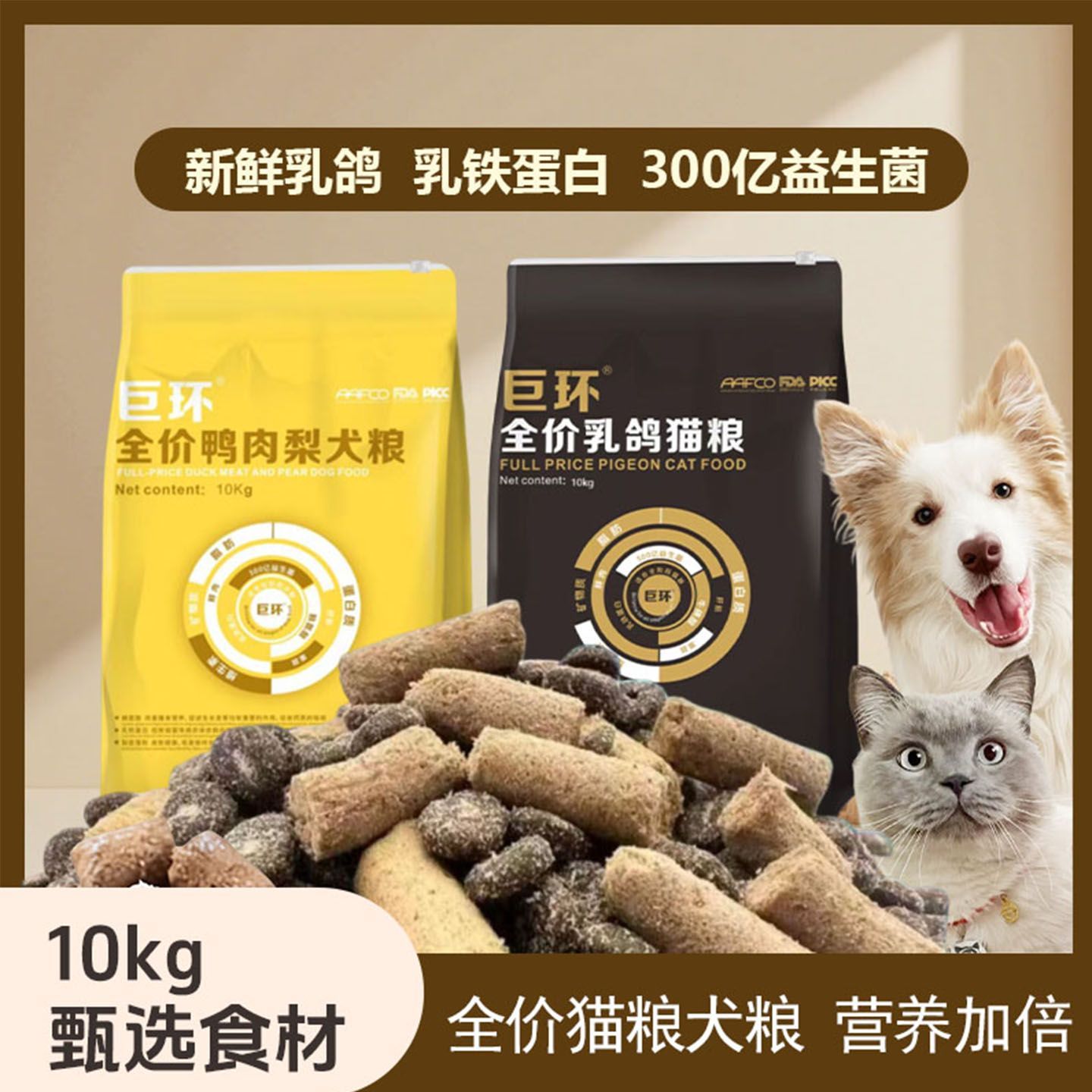 巨环10kg巨环鲜鸭肉梨营养狗粮&乳鸽营养猫粮全价成幼猫狗粮
