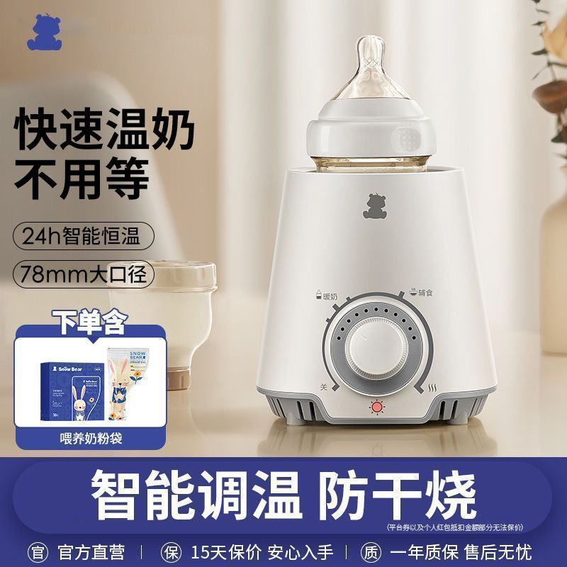 小白熊温奶器暖奶器热奶器自动恒温加热母乳婴儿保温神器便携外出