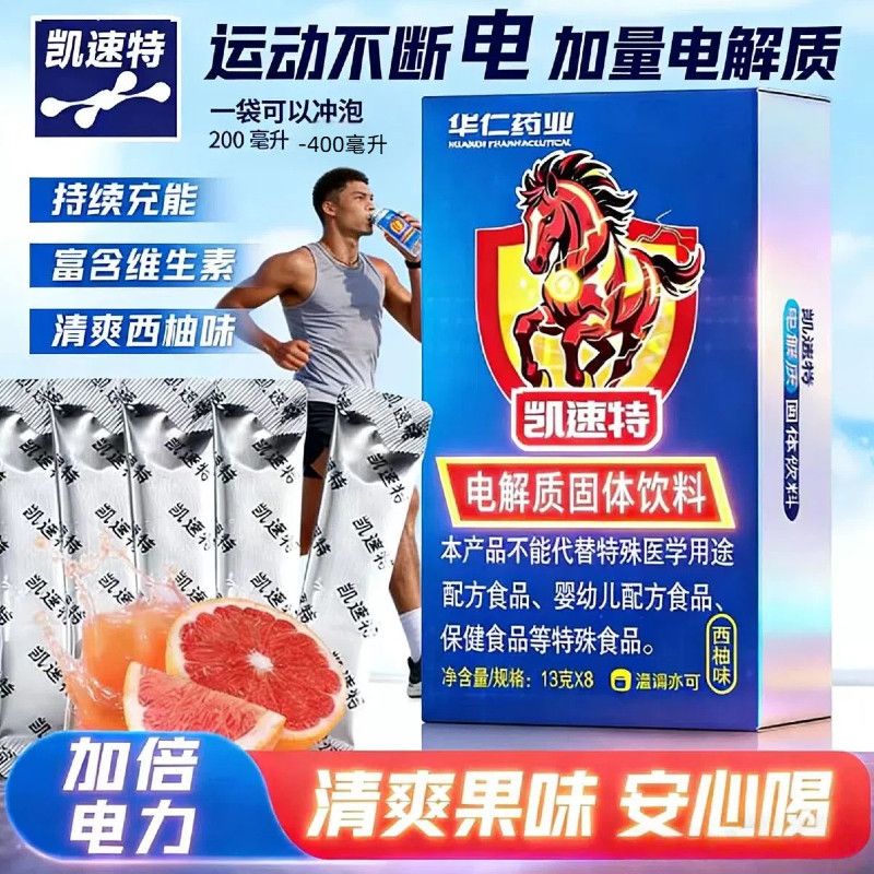 凯速特粉末固体饮料13g独立包装电解质冲剂饮料冲泡粉补充能量
