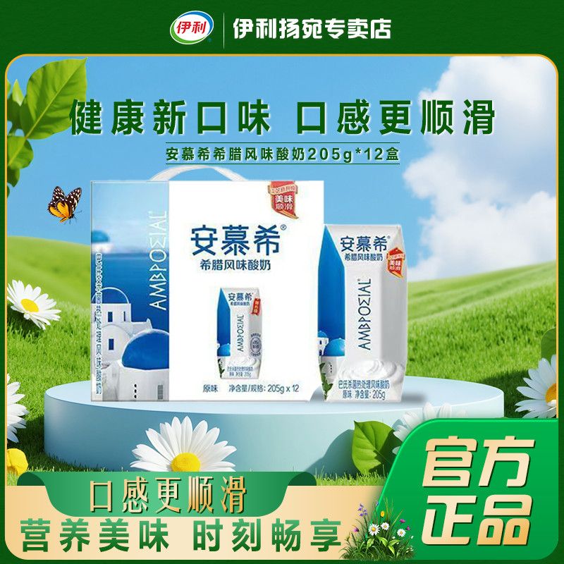 5月伊利安慕希原味酸奶205g*12盒/安慕希黄桃燕麦酸奶200g*10瓶 图片 7