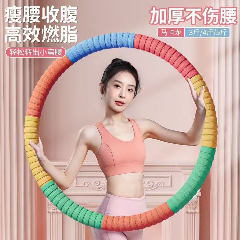 呼啦圈收腹肚子健身专用燃脂瘦腰神器海绵不伤减肥成人加厚泡沫棉
