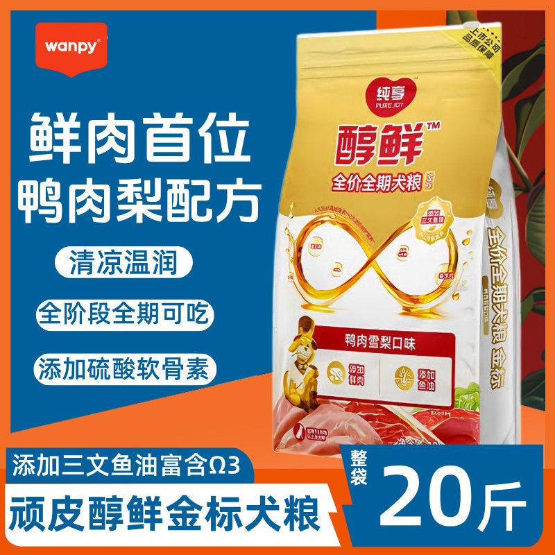 顽皮狗粮10kg金标纯享鲜肉款醇鲜狗粮通用型全价全期狗粮20斤