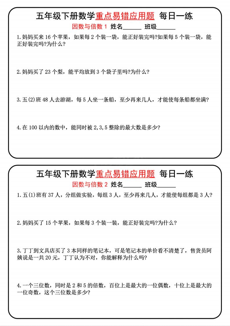 五年级下册数学重点易错应用题每日一练.pdf无水印-免费下载