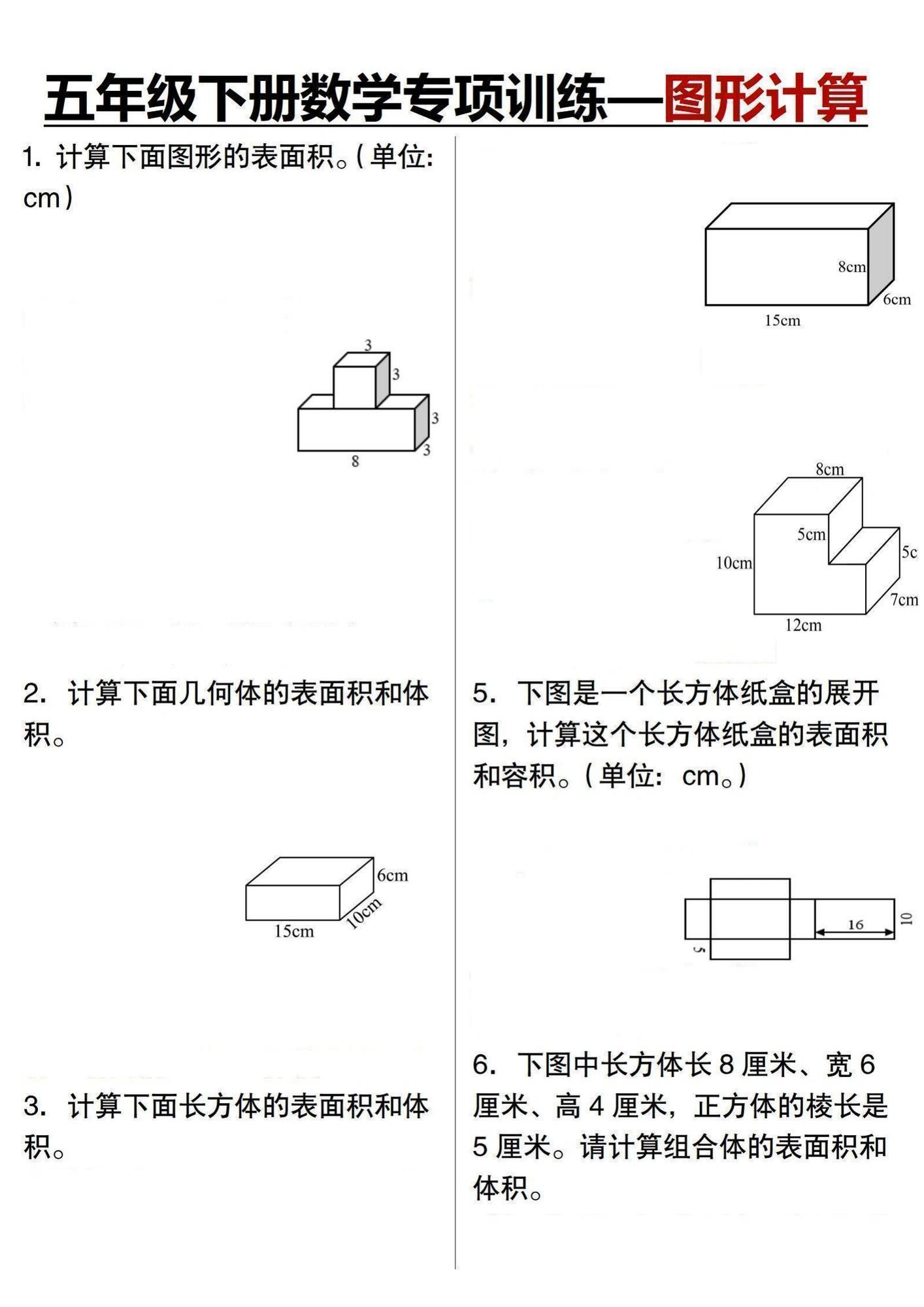 五年级下册数学专项训练图形计算.pdf无水印-免费下载