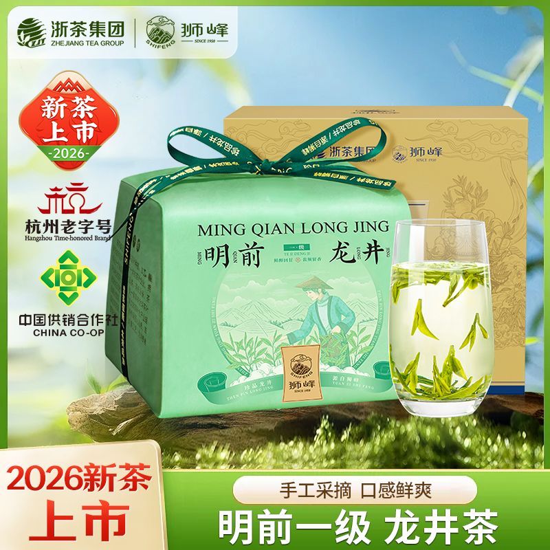 2026新茶狮峰牌龙井茶明前一级绿茶茶叶钱塘产区纸包装150g自己喝