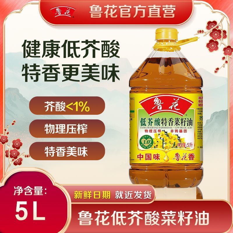 鲁花低芥酸菜籽油5升物理压榨特香非转基因一级家用超市同款