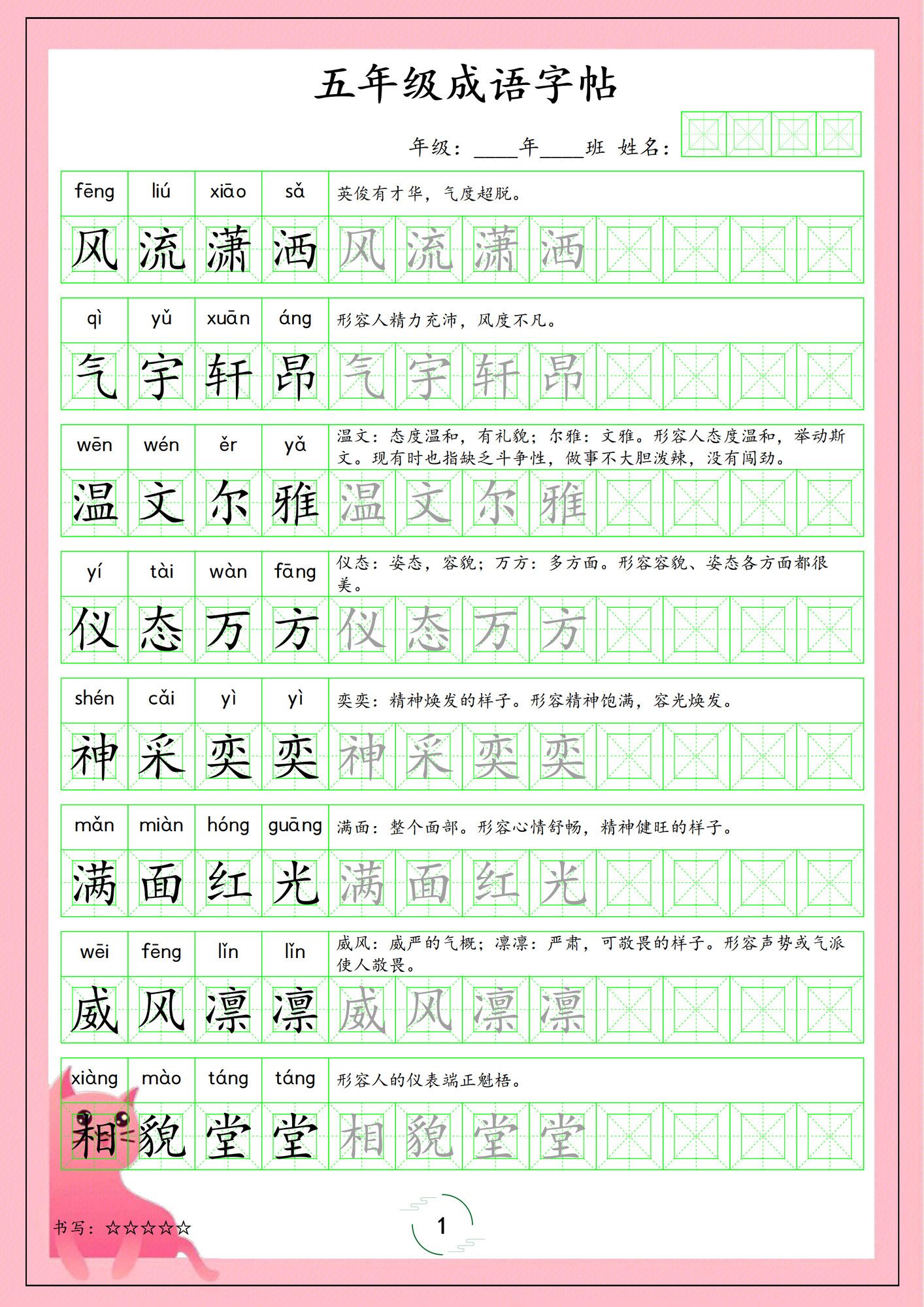 五年级下册语文成语字帖.pdf无水印-免费下载