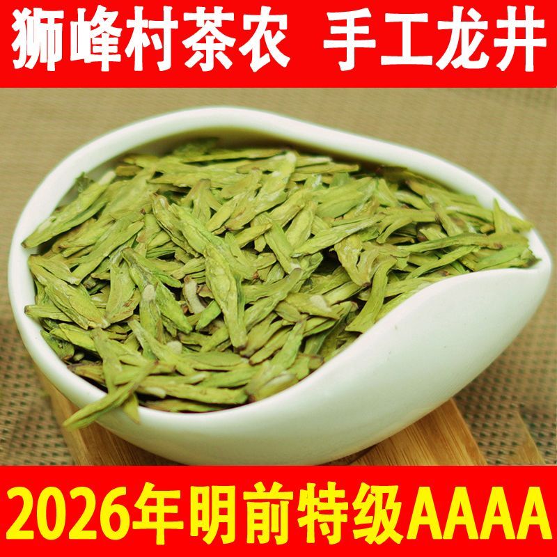 2026杭州龙井茶新茶明前特级杭州正宗西湖茶舍43号无添加茶叶高档