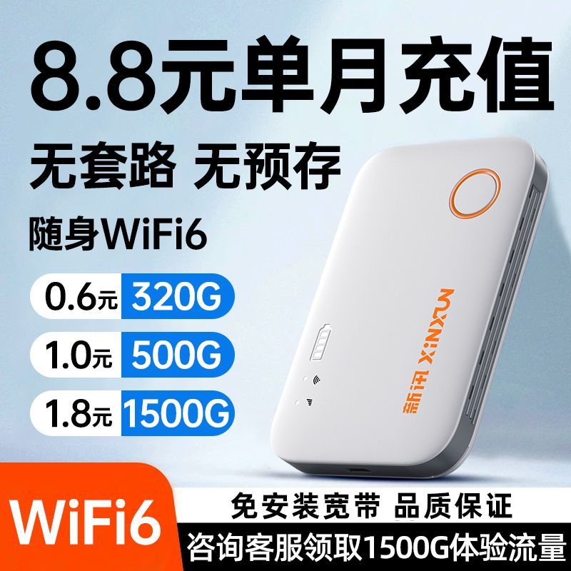 随身带wifi移动无线路由器宿舍户外车载租房工地直播网络便携上网