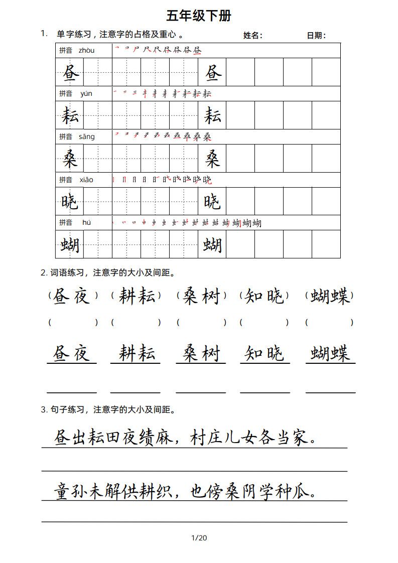 五年级下册语文卷面书写练习.pdf无水印-免费下载