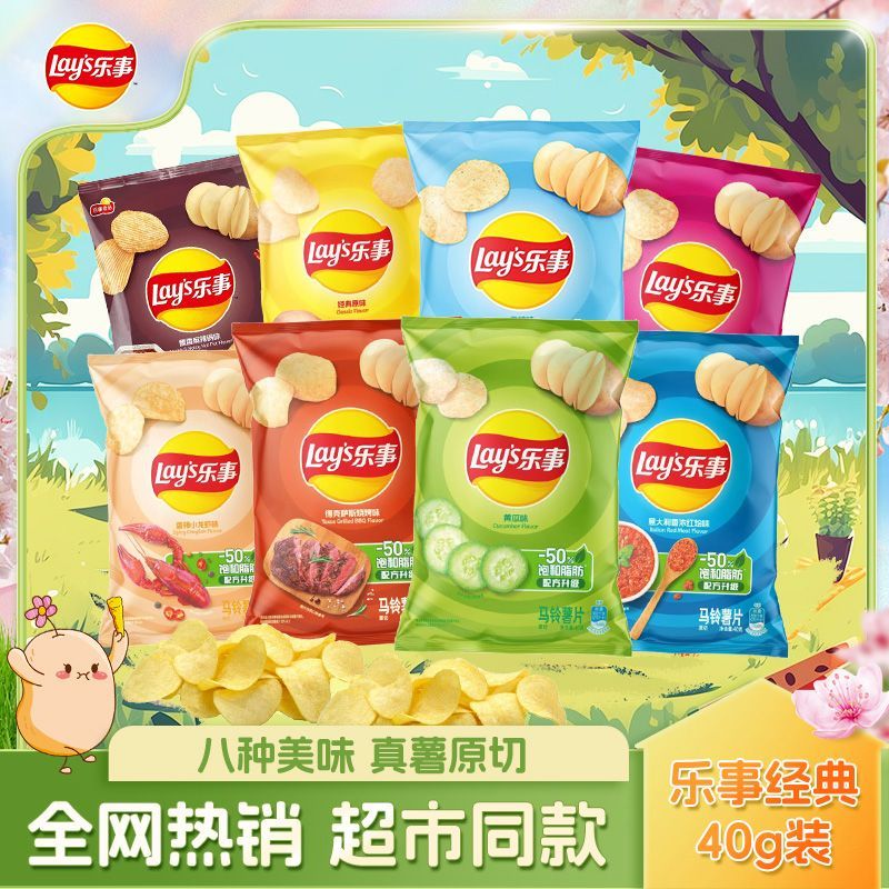 乐事薯片40g20袋装商超同款低价批发 办公休闲假日追剧零食大礼包