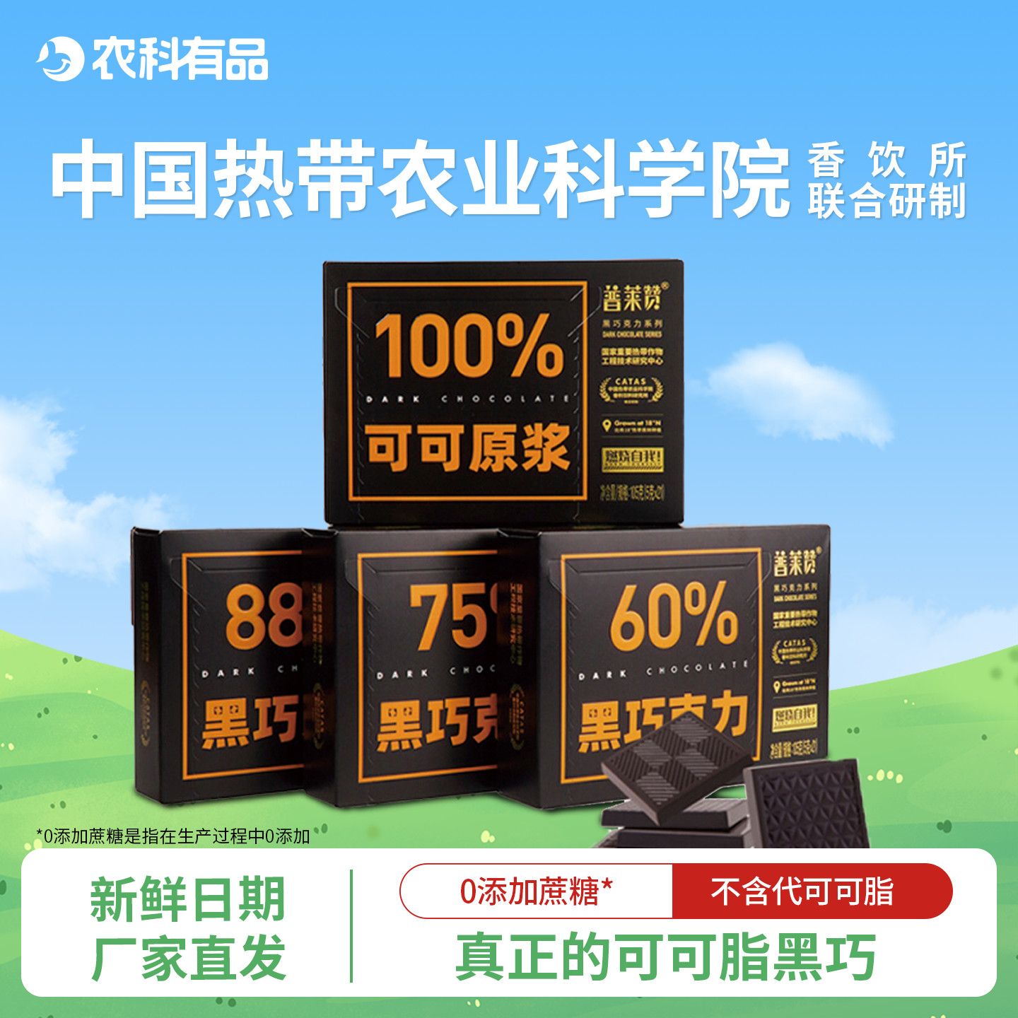 普莱赞黑巧克力可可脂学生考试备考加油能量补充热科院