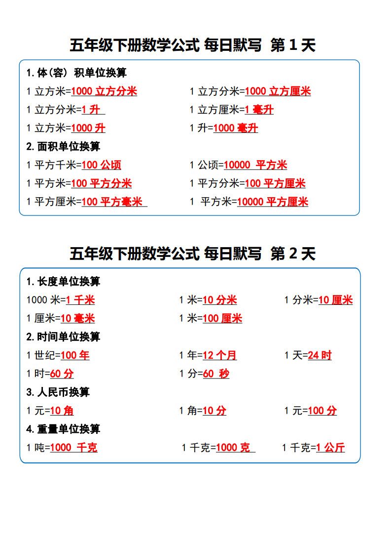 五年级下册数学数学公式每日默写小纸条.pdf无水印-免费下载