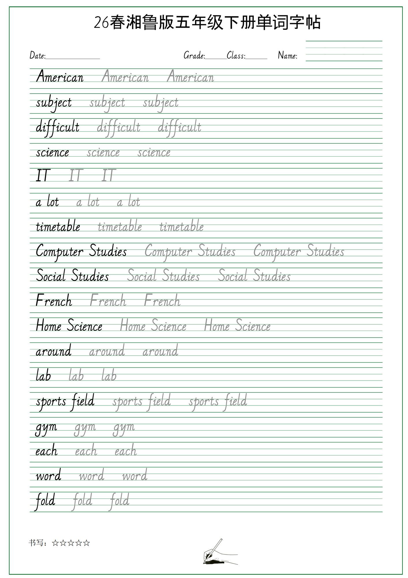 来自UC网盘分享文件： 「五年级下册英语26春单词字帖《湘鲁版》.pdf无水印-免费下载
