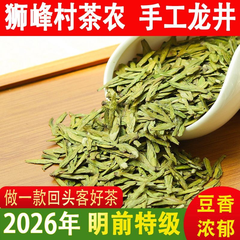 龙井茶2026年新茶杭州明前特级西湖茶舍翁春晖龙井豆香正宗散装