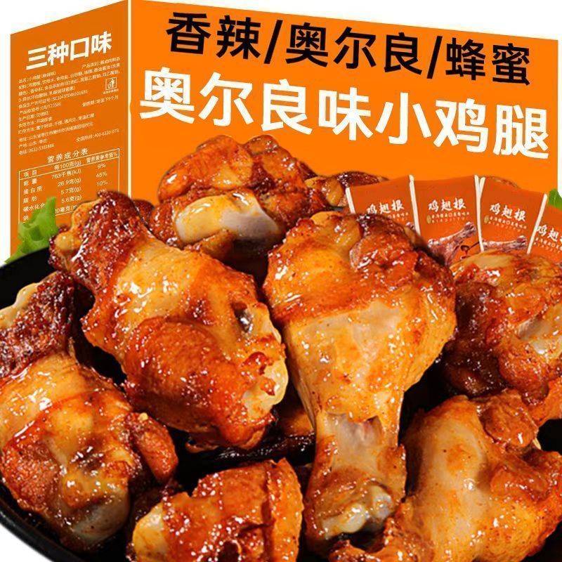 【特价】香辣烤小鸡腿奥尔良开袋即食高蛋白鸡爪鸡肉解馋小吃零食