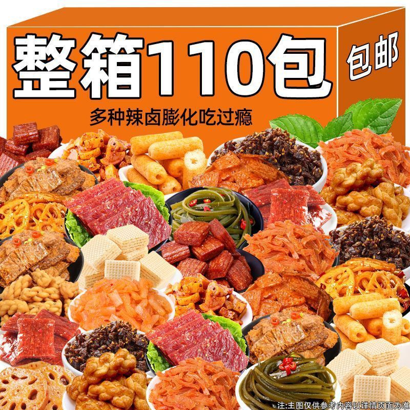 【超值110袋】麻辣解馋小零食零食大礼包荤素膨化辣卤零食非鱿鱼